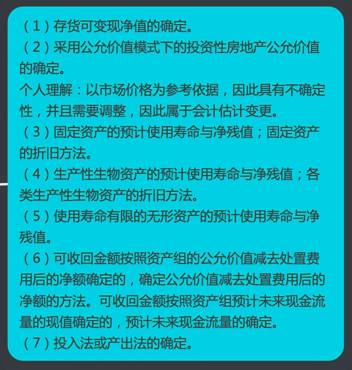 会计政策变更四种情况，会计估计变更的判断