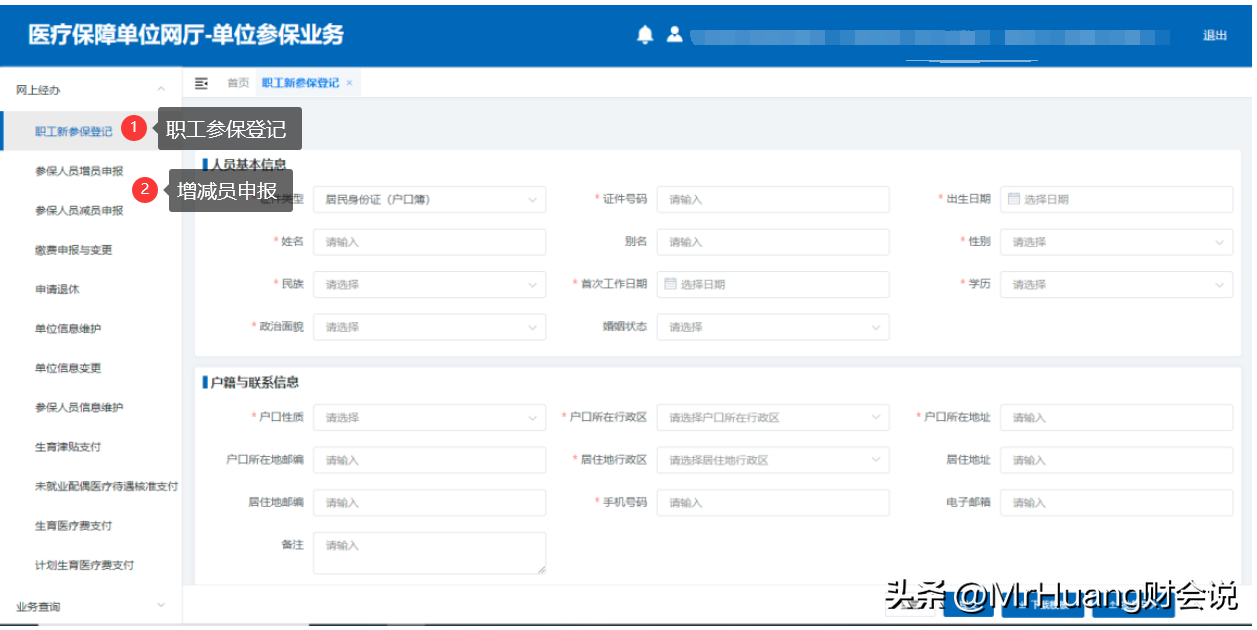 社保新系统怎么操作？新手福利：社保系统如何操作？