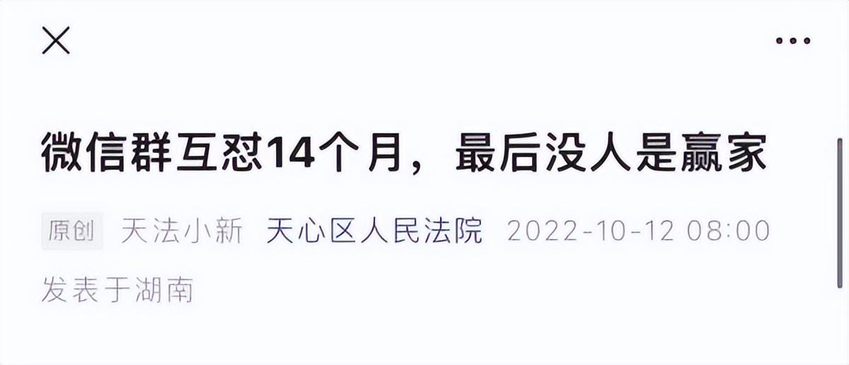 微信群里说错话被判刑，微信群里“对骂”14个月，证据两三厘米厚！法院判了......