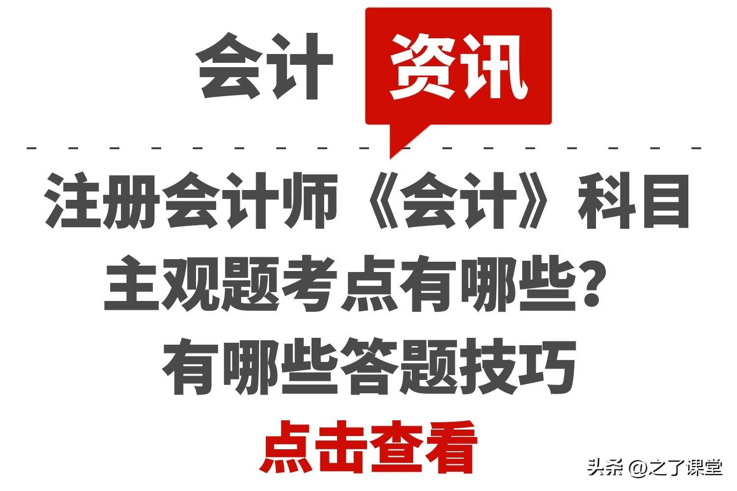 注册会计师，cpa会计主观题考点