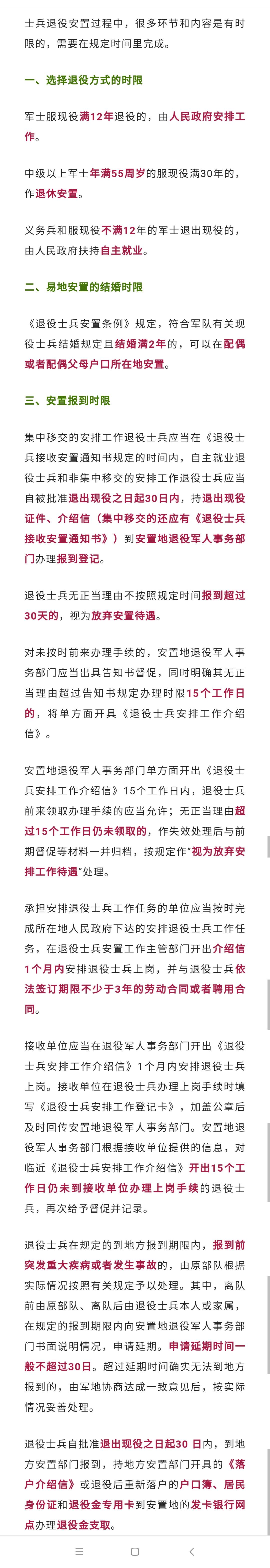 退役军人待安置期最长为多久，退役安置，非常重要的3大“时限”，战友务必了解