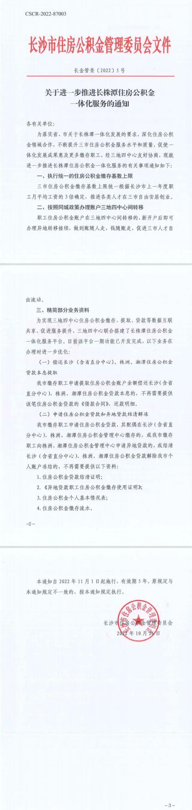 长沙买房用异地住房公积金贷款，湘乡支持异地公积金买房吗？