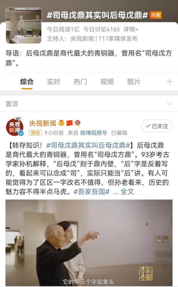 司母戊鼎为何改名后母戊鼎，司母戊鼎是什么史料？