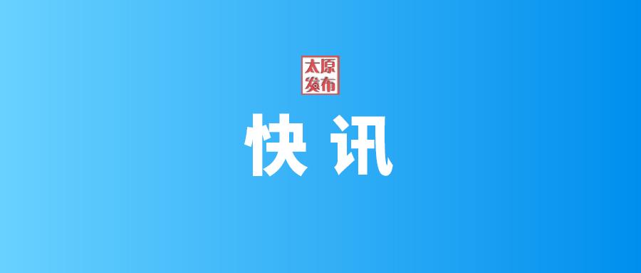 在太原公交车上落下书包怎么找？背包落在候车室太原民警帮助找回来