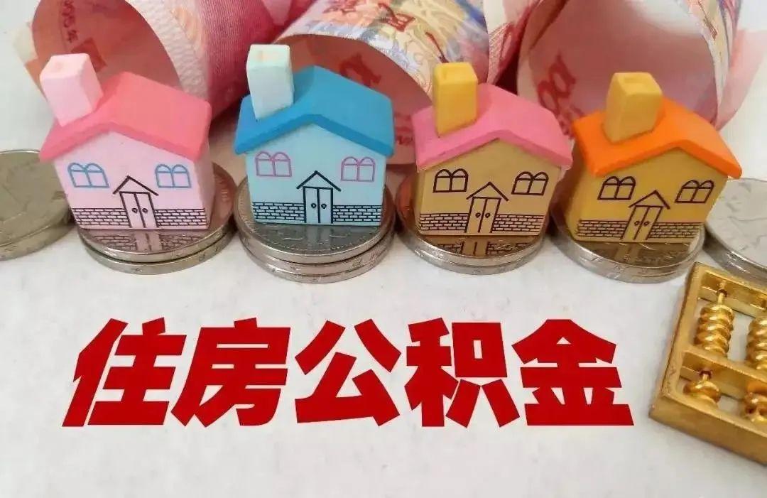 公积金贷款需要注意什么？住房公积金就是贷款吗？