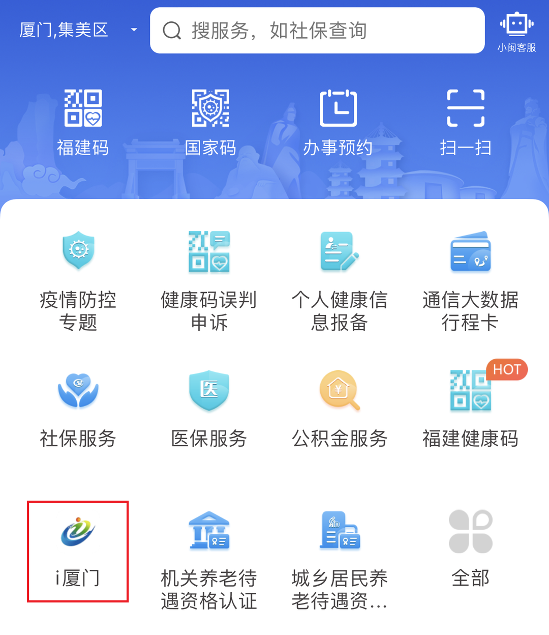 闽政通怎么交农村社保？闽政通app上怎么停用社保卡？