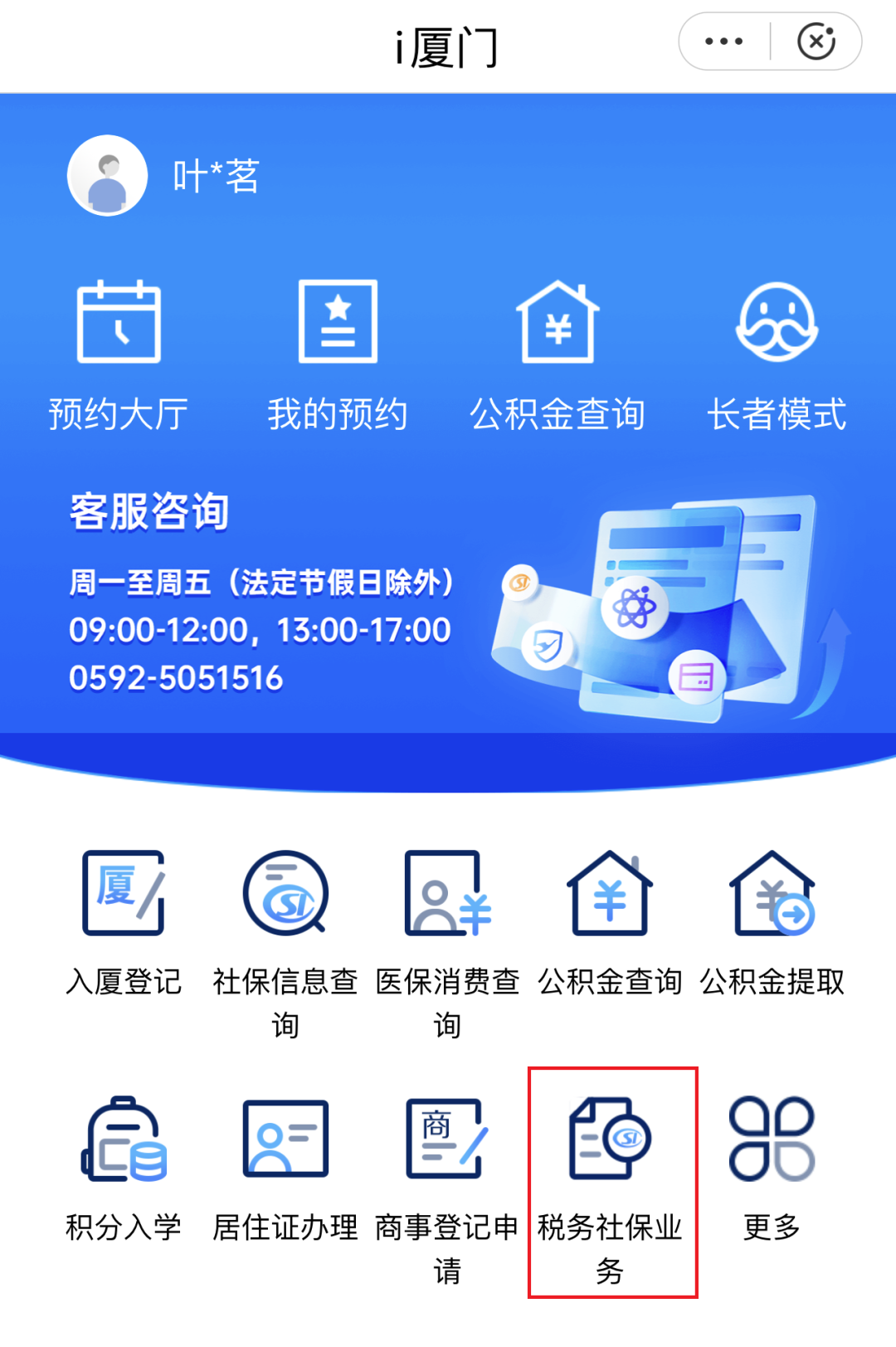 闽政通怎么交农村社保？闽政通app上怎么停用社保卡？