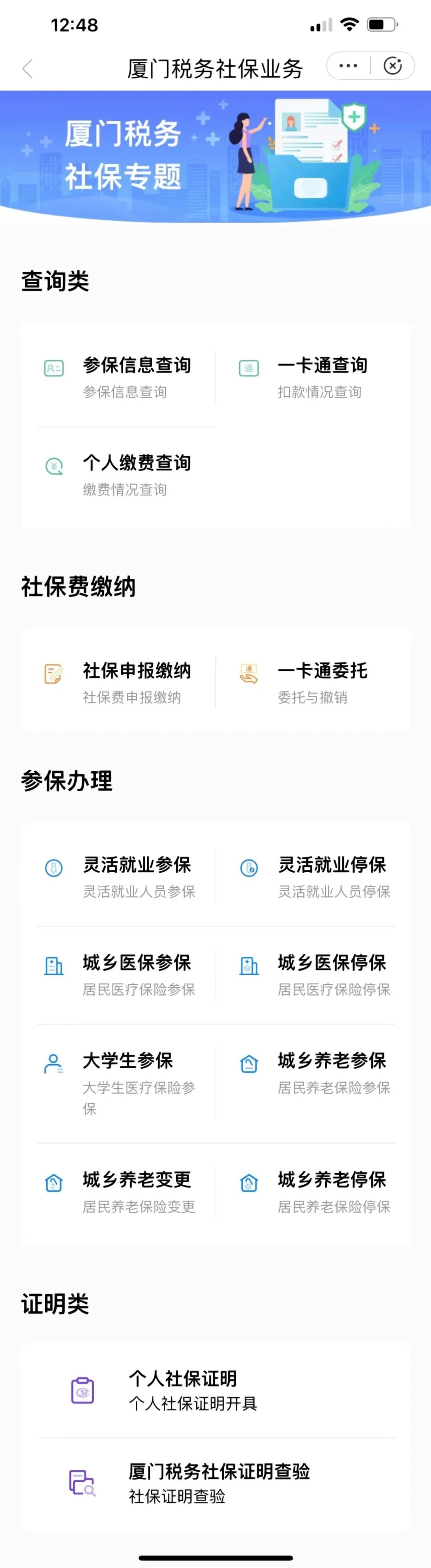 闽政通怎么交农村社保？闽政通app上怎么停用社保卡？