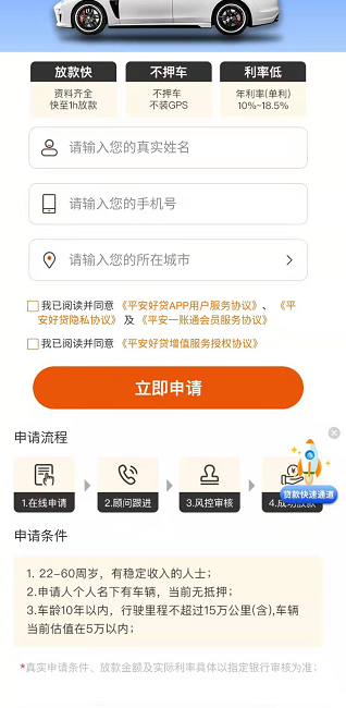 平安好贷官方网站，平安好贷app怎么样？