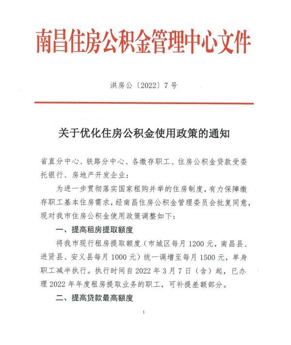 南昌一万公积金能贷款多少，南昌住房公积金贷款最高可贷多少万